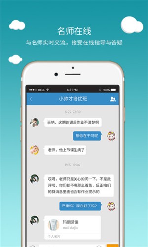 优校优课软件截图3