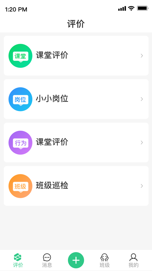 奉教院附小软件截图1