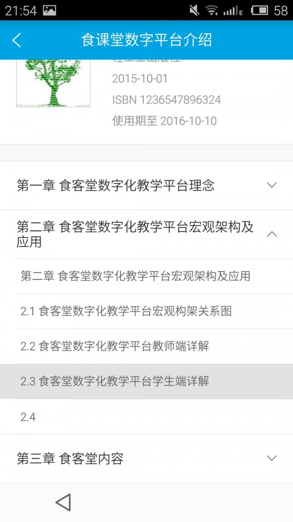 食课堂教学软件截图3