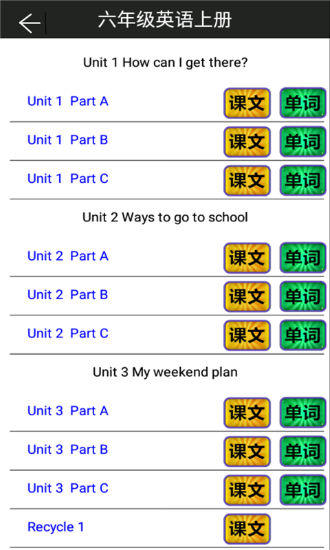 小学英语六年级上册软件截图1