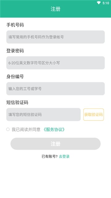 研课堂学生软件截图1