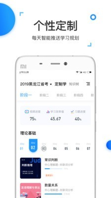 燃公考软件截图1