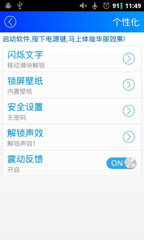 iphone华丽解锁软件截图3