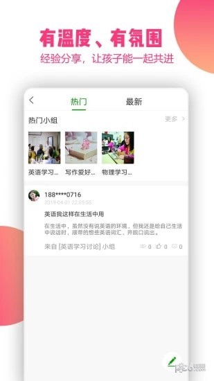 思考乐网校软件截图3