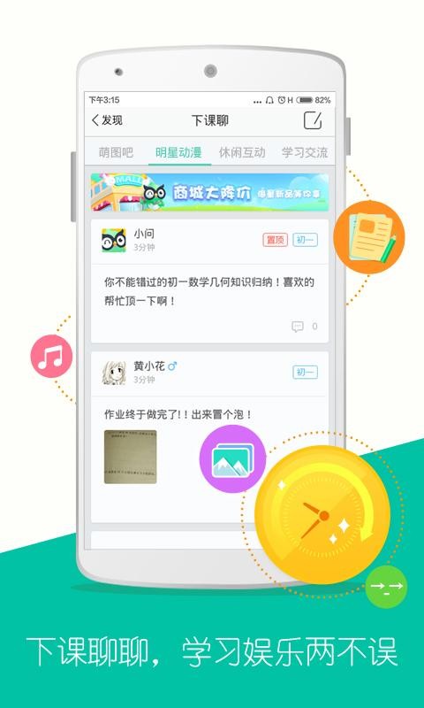 作业交流软件截图3