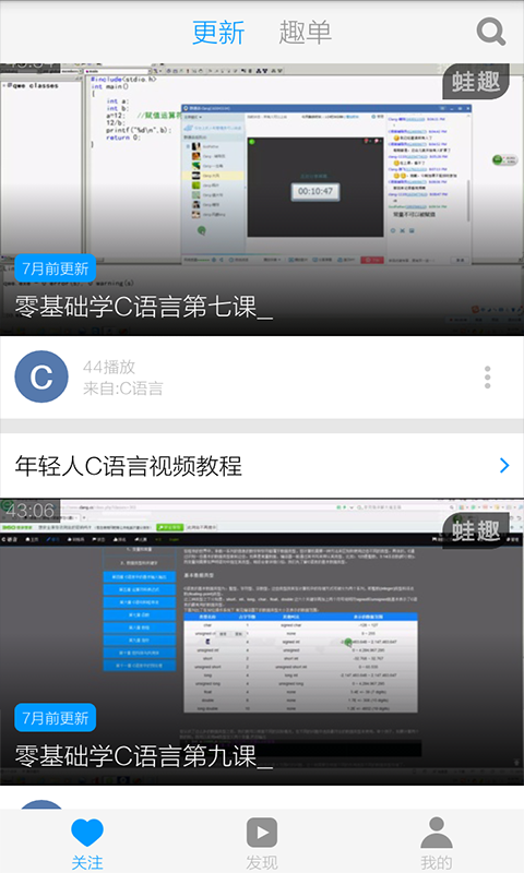 C语言入门视频教程软件截图1