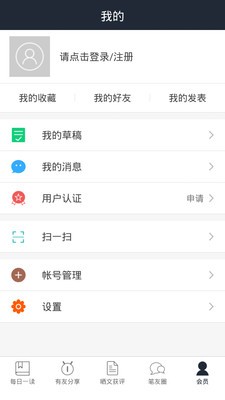 无敌作文软件截图0