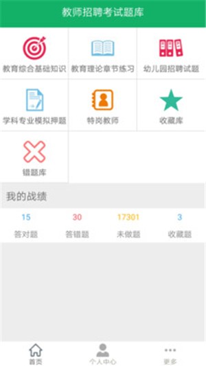 教师招聘赢题库软件截图2