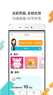 益乐宝育儿软件截图0