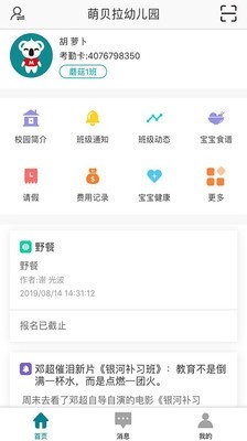 萌贝拉软件截图2