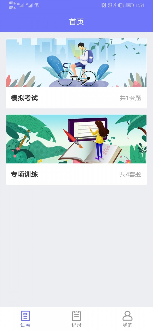 趣听说软件截图1