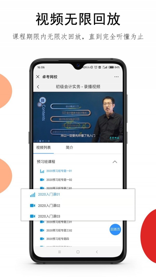 卓考网校软件截图3