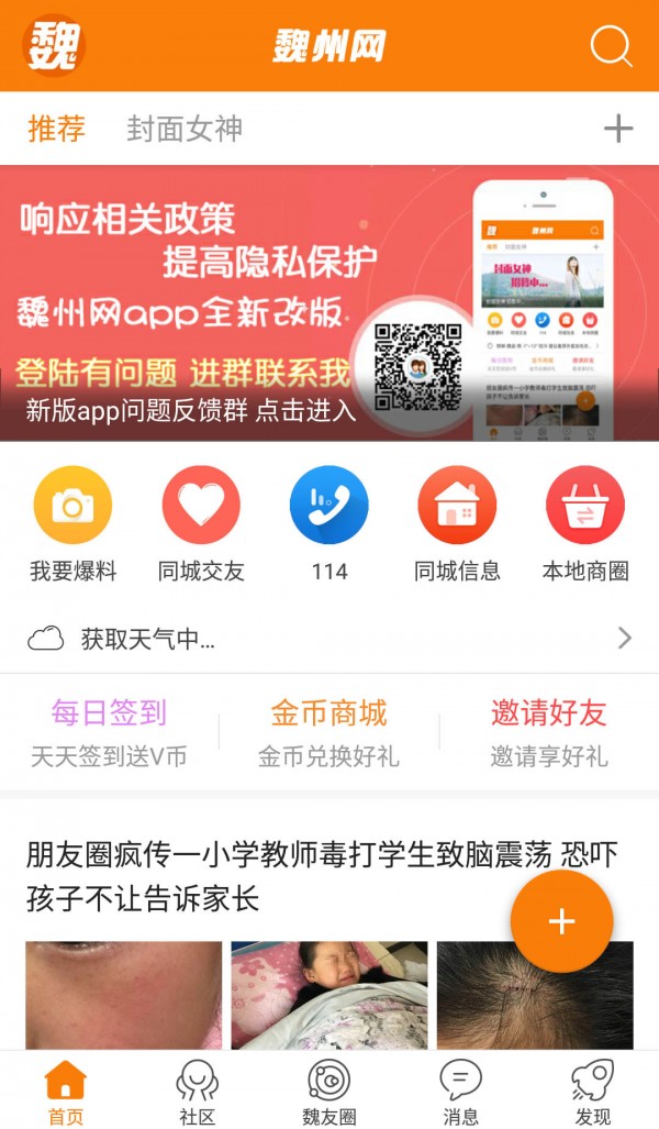 魏县教育局空中课堂软件截图3