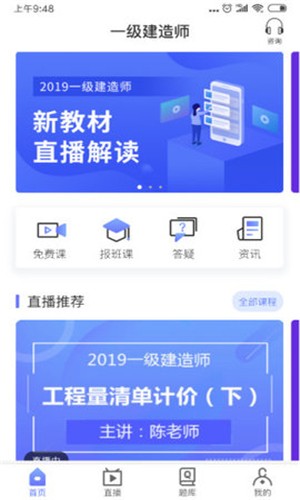 一建刷题宝软件截图0