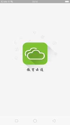 连云港教育云通软件截图0