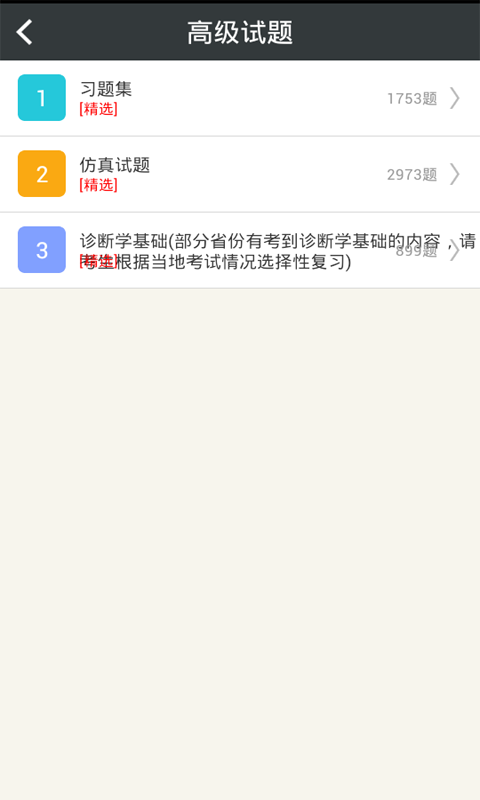 口腔修复学高级职称软件截图1