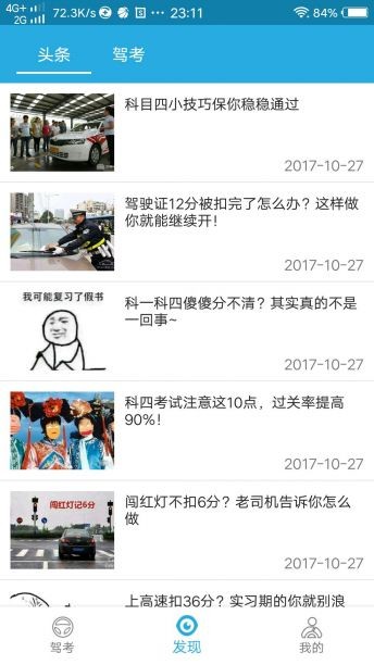 迅捷交规软件截图3