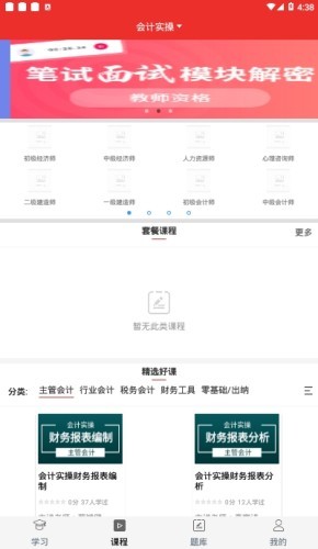 财上教育软件截图1