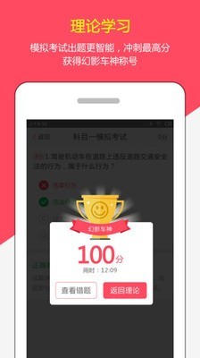 阳光学车软件截图0