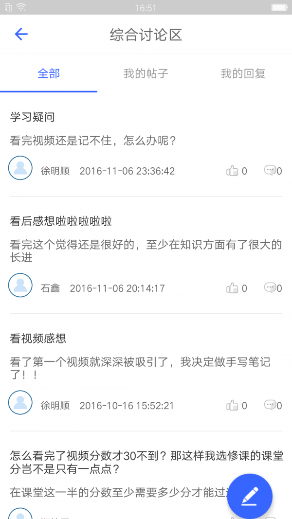 浙江线上大学软件截图1