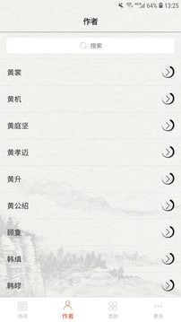 赏宋词软件截图1