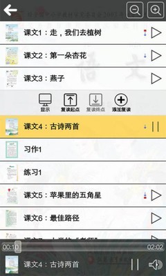苏教版四年级语文下册软件截图3
