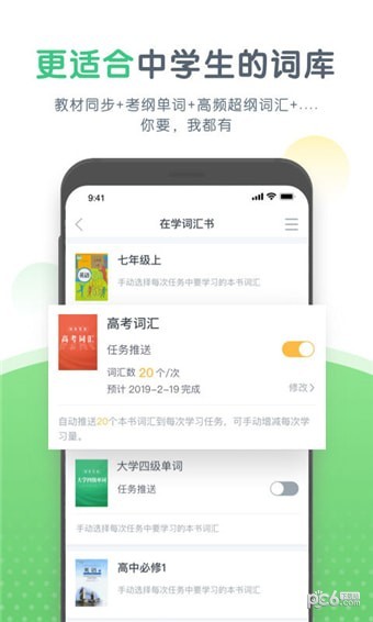 知米中学英语软件截图1