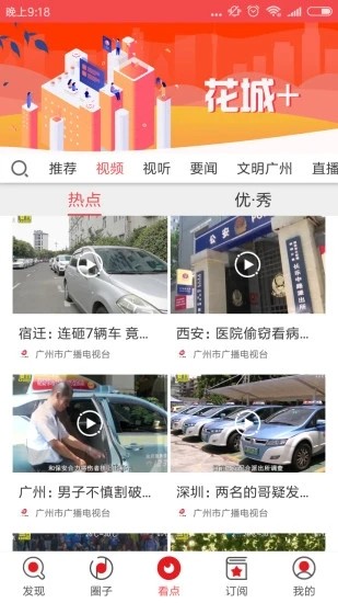 广州电视课堂软件截图1