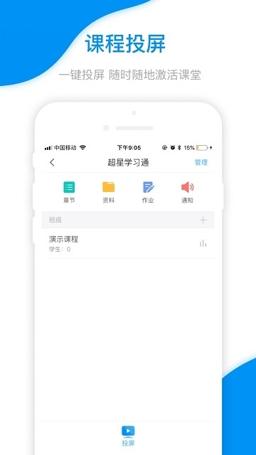 河工云课堂软件截图2