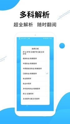 医考搜题软件截图1