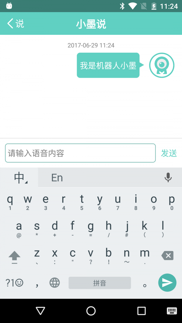 小墨机器人软件截图3