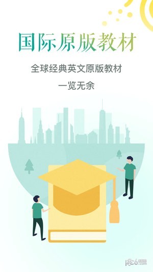 英浦教师在线软件截图3