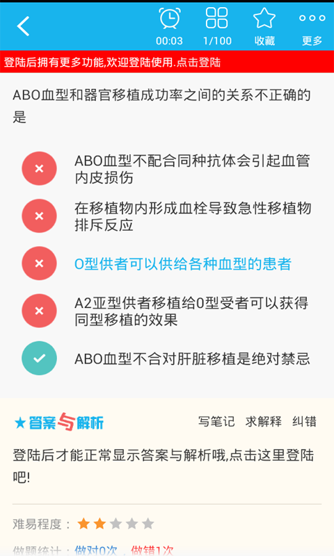 输血技术高级职称总题库软件截图2