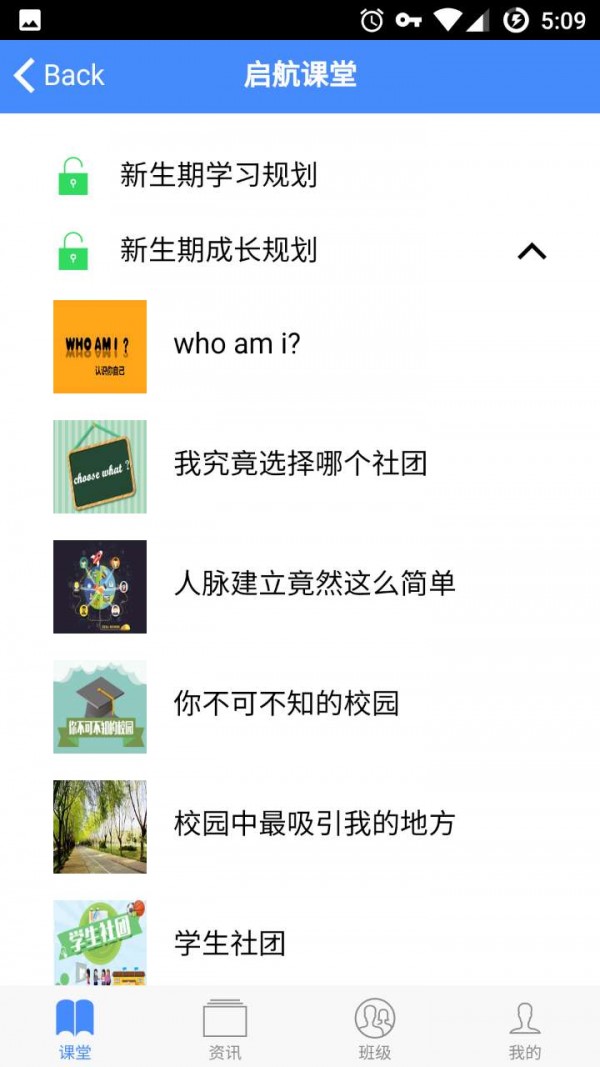 启航课堂软件截图2