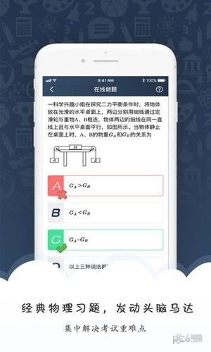 马达物理初中版软件截图1