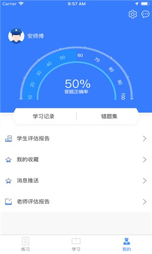 智警学堂软件截图3