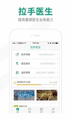 拉手医生软件截图0