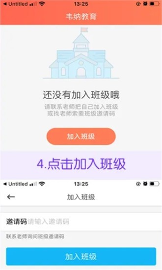 韦纳教育软件截图3