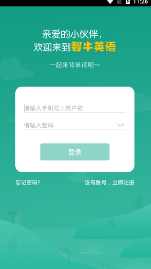 智牛英语软件截图0