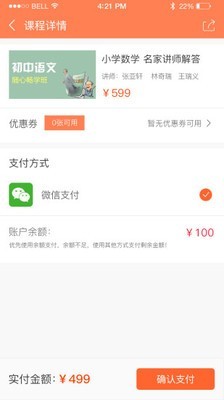 圣智云课堂软件截图1