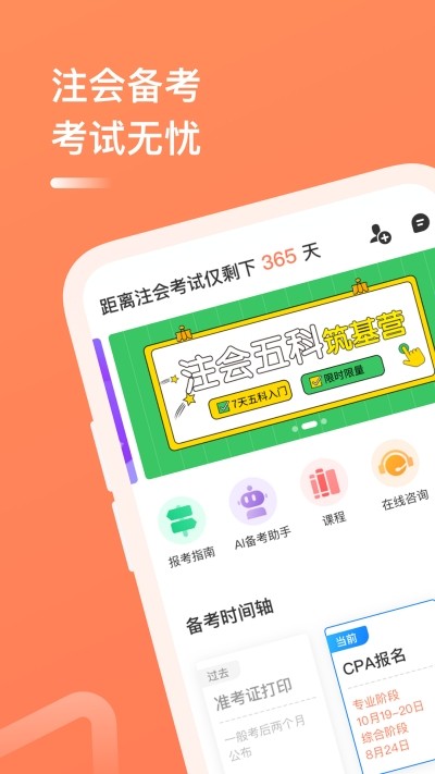 CPA这样学软件截图1