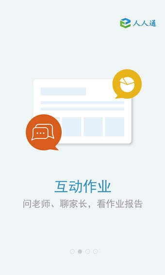 江西人人通软件截图2