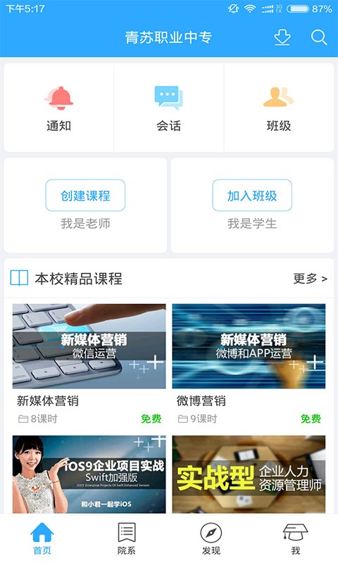 青苏职业中专软件截图3