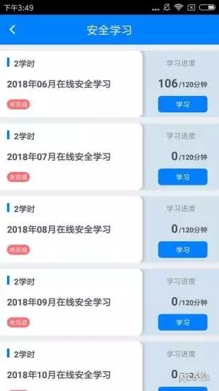 交通网校软件截图1