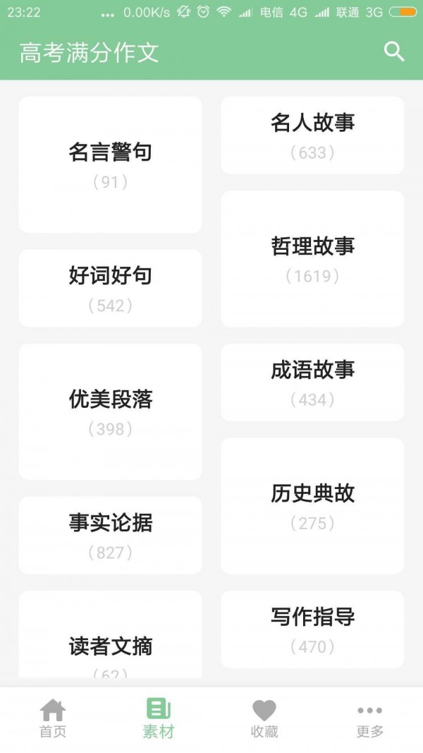 高考满分作文软件截图2