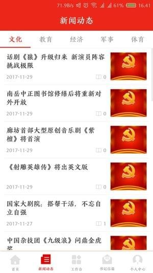 厦门党建e家软件截图1