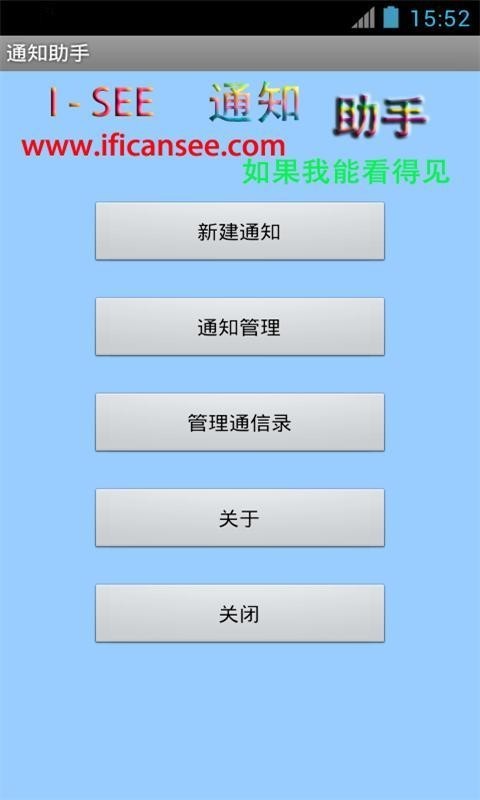 通知助手软件截图0