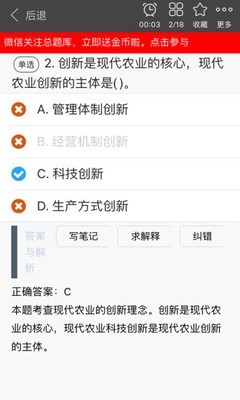 中级农业经济师总题库软件截图3