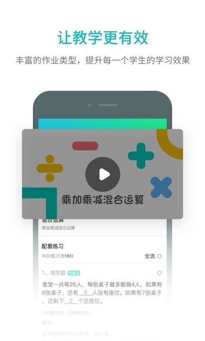 趣教学生版软件截图1