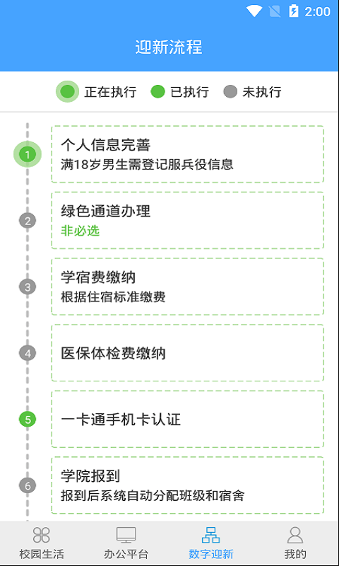 云开校园软件截图2